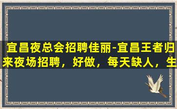 池州夜总会招聘
