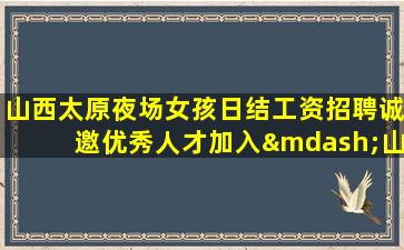 漳州夜总会招聘
